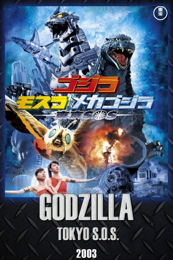 |EN| Godzilla: Tokyo S.O.S.