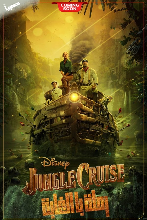 |AR| Jungle Cruise