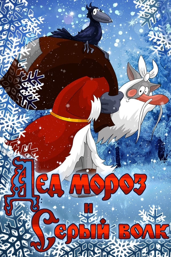 |RU| Ded Moroz and the Grey Wolf
