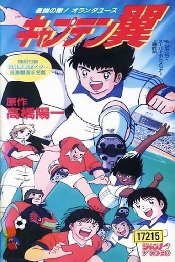 EN| Captain Tsubasa Movie 05: The most powerful opponent Holland Youth