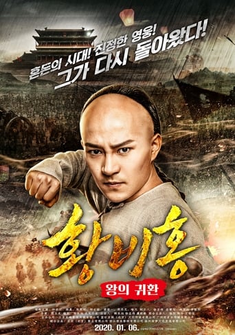 CN| Wong Fei-Hung : Return of The King