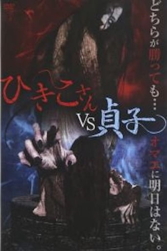 JP| Hikiko-san vs. Sadako