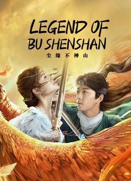 CN| Legend of Bu Shenshan