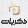 AR: Saudia Thekrayat TV