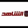 AR: Al Shahed TV 4K