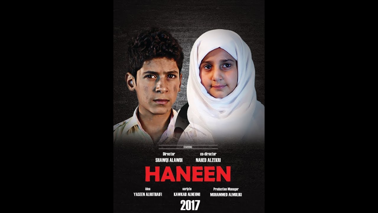 AR - الفيلم اليمني حنين