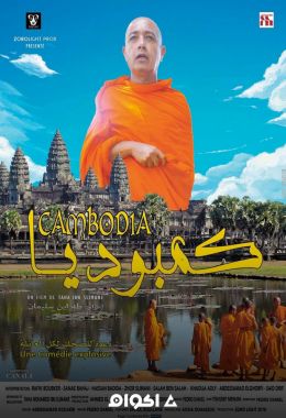 AR - فيلم كمبوديا