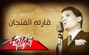 AR - عبد الحليم حافظ - قارئة الفنجان