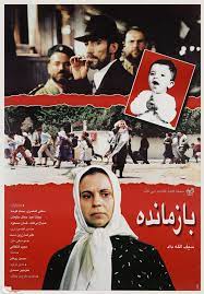 IR - IR -Bazmandeh (1995) بازمانده