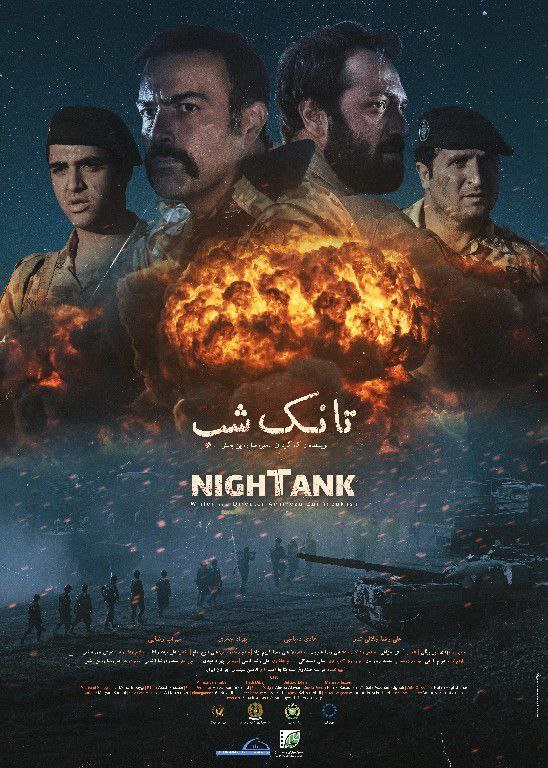 IR - Tank e Shab (2023) فیلم کوتاه تانک شب