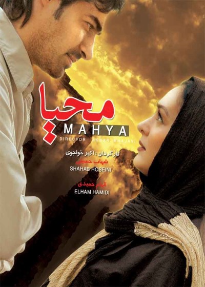 IR - Mahya (2008) محیا