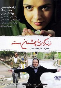 IR - Zendegi Ba Cheshmane Basteh (2010) زندگی با چشمان بسته