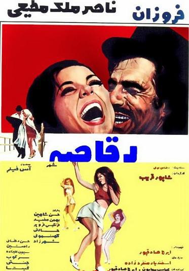 IR - Raghase shahr (1970) رقاصه شهر