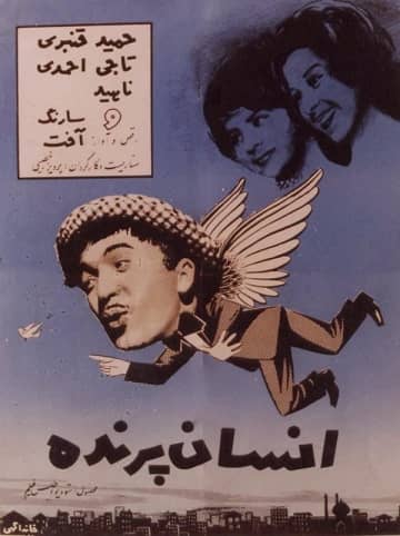 IR - Ensane Parandeh (1961) انسان پرنده