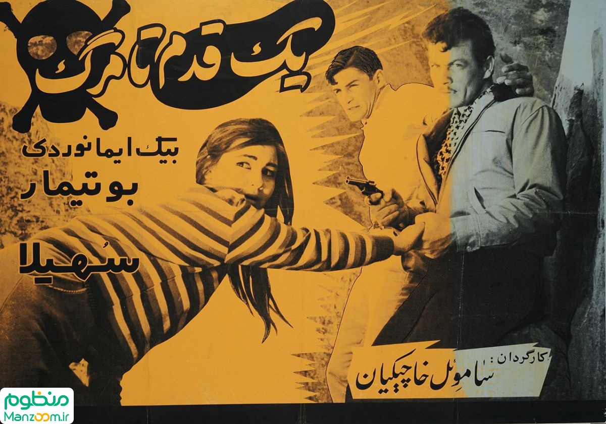IR - Yek Ghadam Ta Marg (1961) یک قدم تا مرگ