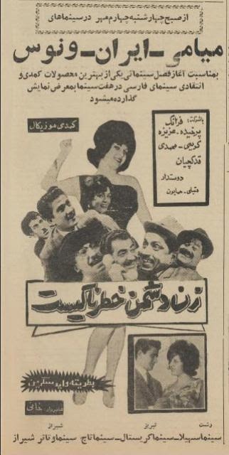 IR - Zan Doshmane Khatarnakist (1962) زن دشمن خطرناکیست