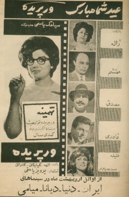 IR - Varparideh (1962) ورپریده