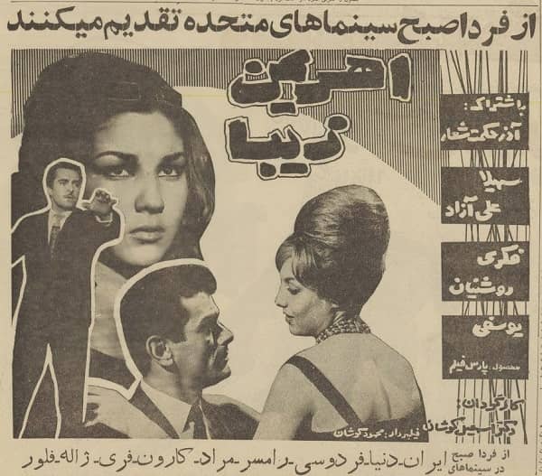IR - Ahrimane Ziba (1961) اهریمن زیبا