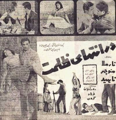 IR - Dar Entehaye Zolmat (1961) در انتهای ظلمت