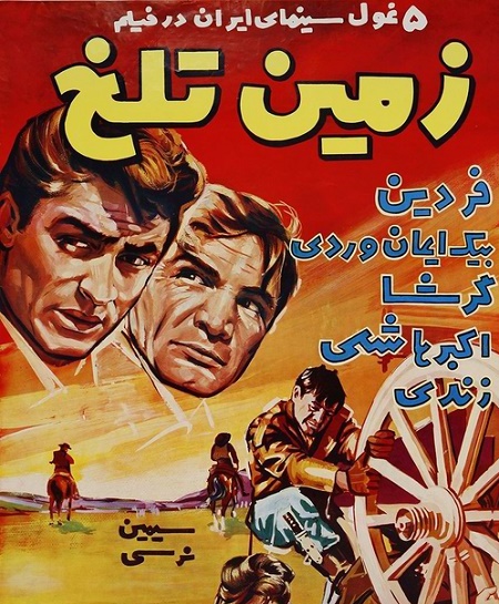 IR - Zamine Talkh (1961) زمین تلخ
