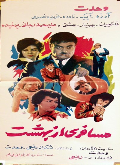 IR - Mosaferi Az Behesht (1963) مسافری از بهشت