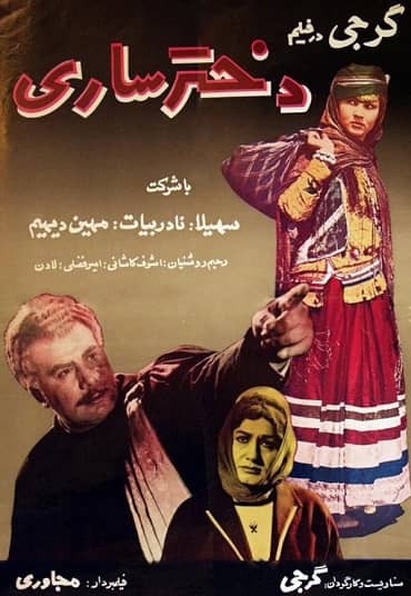 IR - Dokhtare Sari (1963) دختر ساری