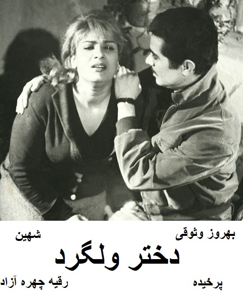 IR - Dokhtare Velgard (1964) دختر ولگرد