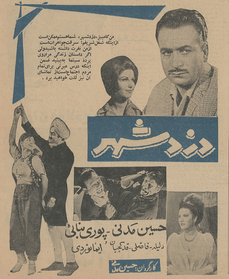 IR - Dozde Shahr (1963) دزد شهر