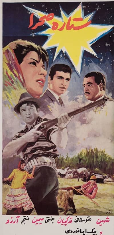 IR - Setareh Sahra (1964)  ستاره صحرا