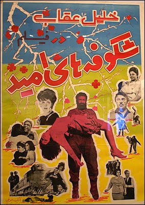 IR - Shokoufehaye Omid (1964) شکوفه های امید