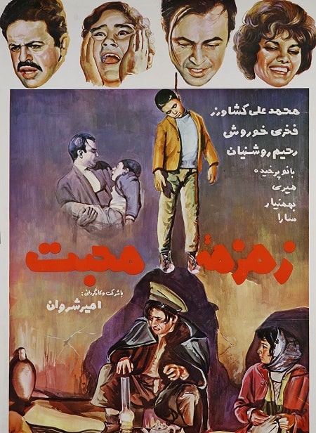 IR - Zemzemeh Mohabat (1965) زمزمه محبت