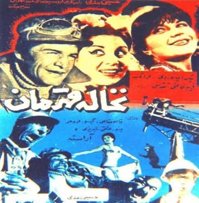 IR - Nokhaleh Ghahreman (1966) نخاله قهرمان