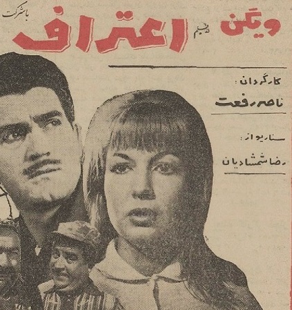 IR - Eteraf (1966) اعتراف