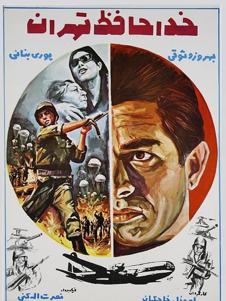IR - Khodahafez Tehran (1966) خداحافظ تهران