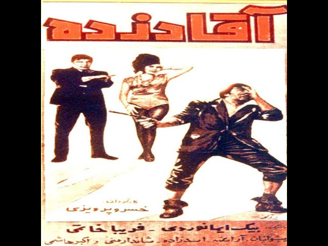 IR - Agha Dozdeh (1966) آقا دزده