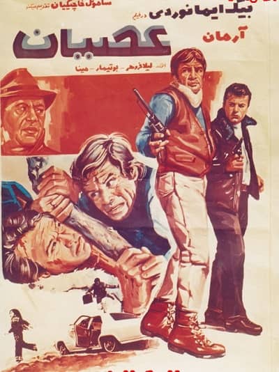 IR - Osyan (1966) عصیان