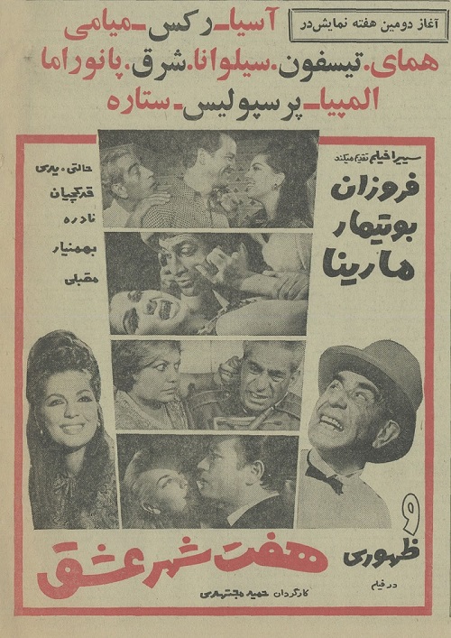 IR - 7 Shahre Eshgh (1967) هفت شهر عشق