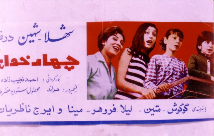 IR - 4 Khahar (1967) چهار خواهر