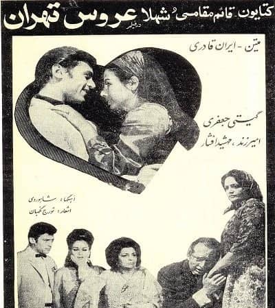 IR - Aroose Tehran (1967) عروس تهران