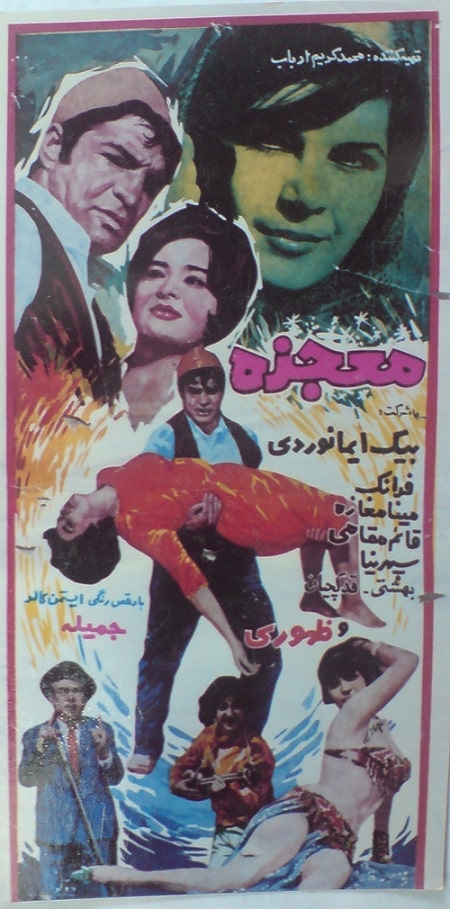 IR - Mojezeh (1967) معجزه