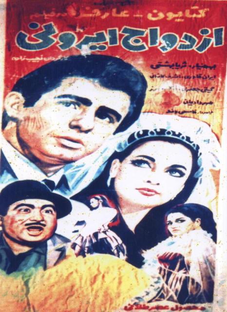 IR - Ezdevaje Irooni (1968) ازدواج ایرانی