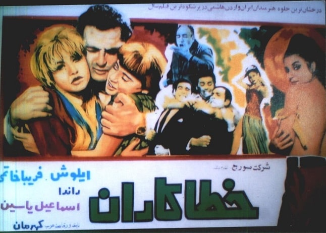 IR - Khatakaran (1968) خطاکاران