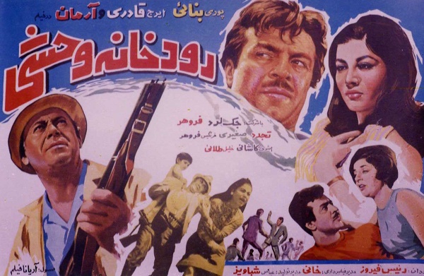 IR - Roodkhaneh Vahshi (1968) رودخانه وحشی