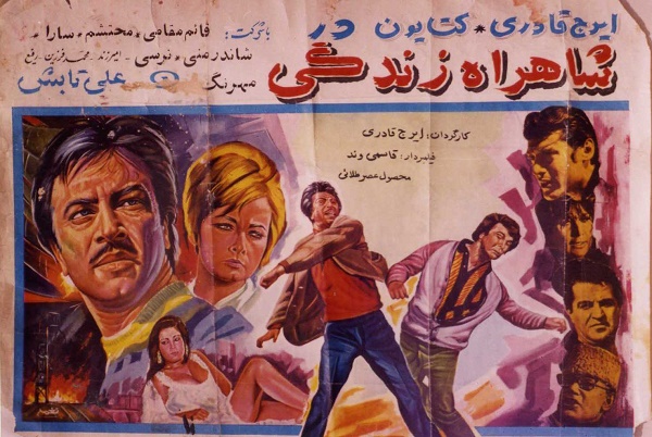 IR - Shahrah e Zendegi (1968) شاهراه زندگی