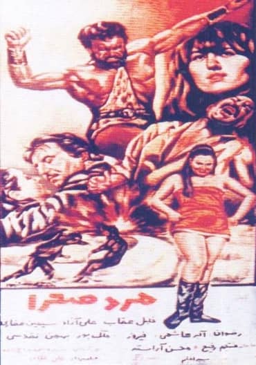 IR - Marde Sahra (1968) مرد صحرا
