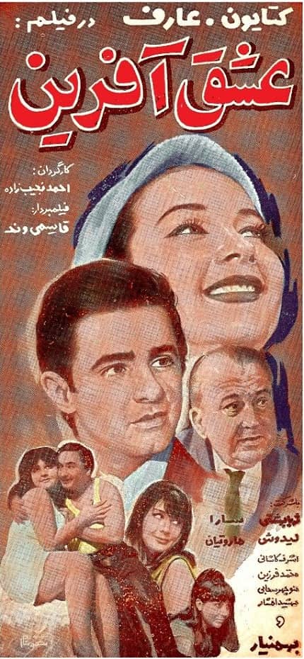 IR - Eshgh Afarin (1969) عشق آفرین