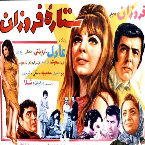 IR - Setareh Forouzan (1969) ستاره فروزان
