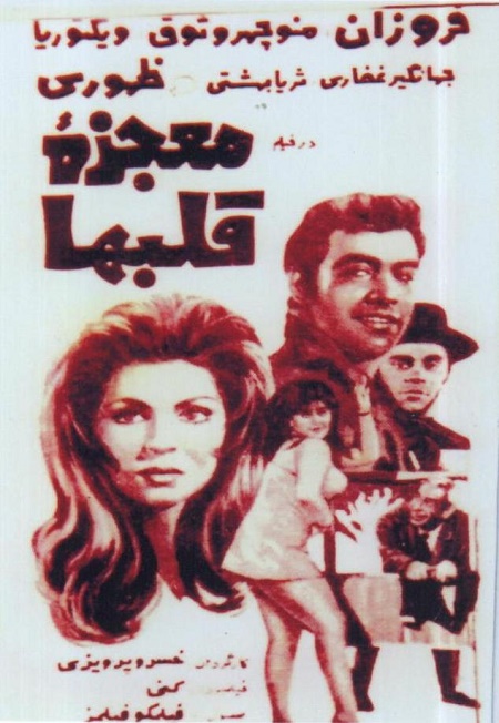 IR - Mojezeh Ghalbha(1969) معجزه قلبها