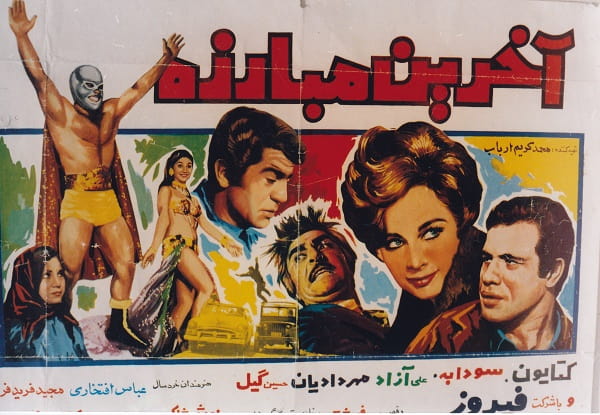 IR - Akharin Mobarezeh (1969) آخرین مبارزه