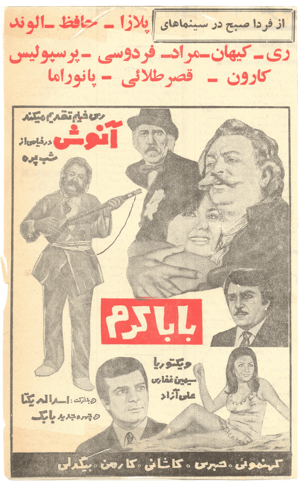 IR - Baba Karam (1970) بابا کرم